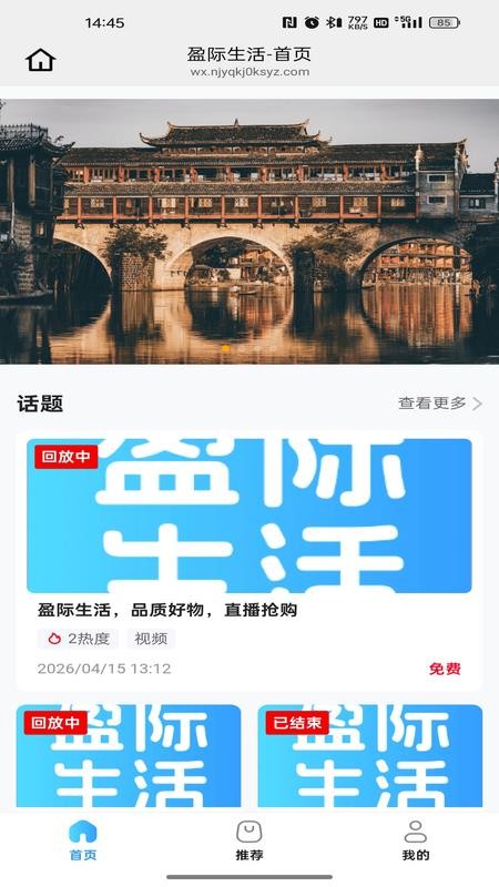 盈际生活官方版v26.07.17(3)