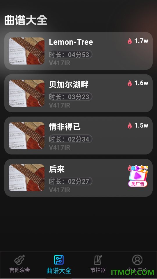 完美指尖吉他演奏器软件