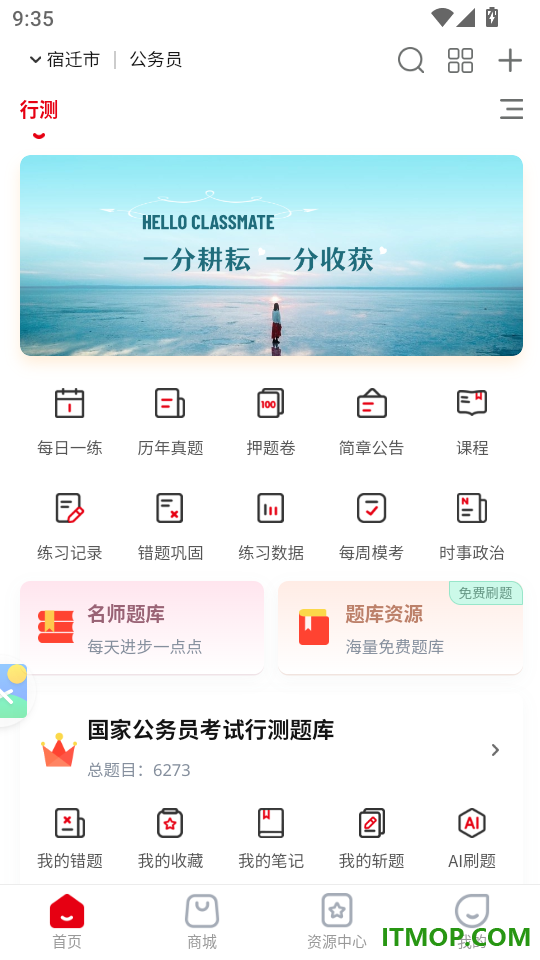 公考宝典Pro免费版