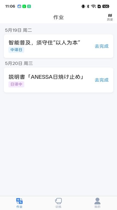 言习社-日语手机版v1.0.11 3