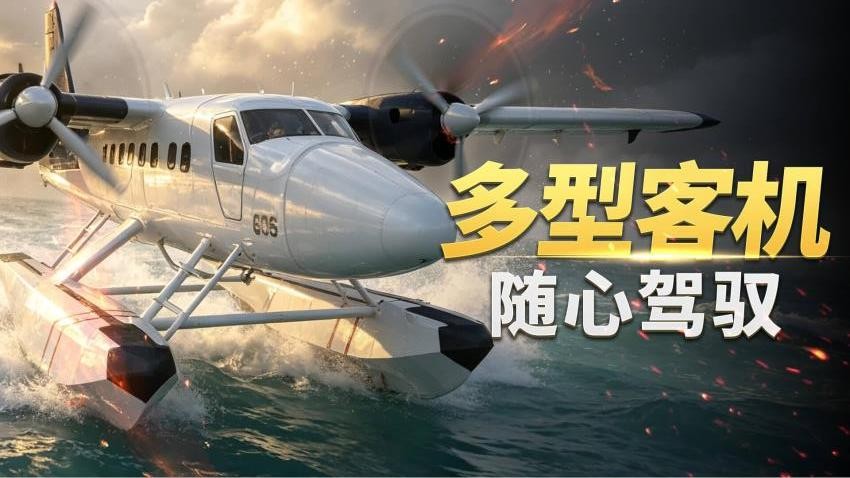 超凡飞机驾驶之星手游v1.0.0 3