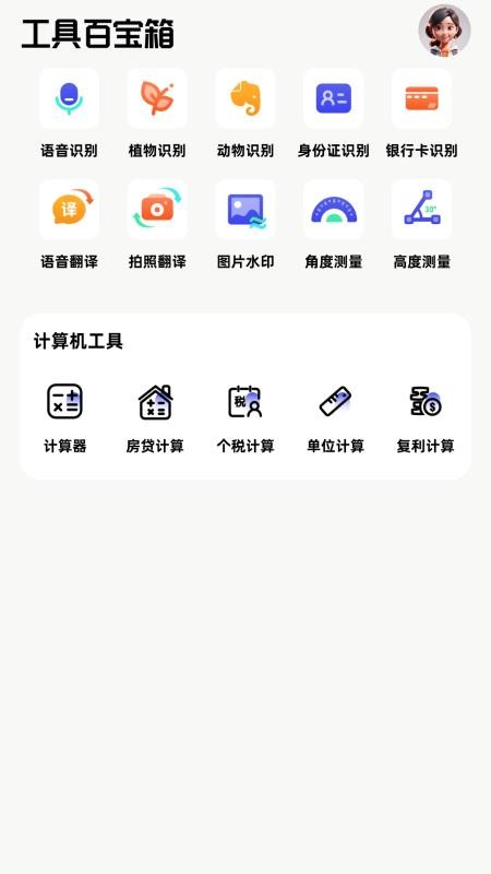 精灵工具箱app官方版v1.11(2)