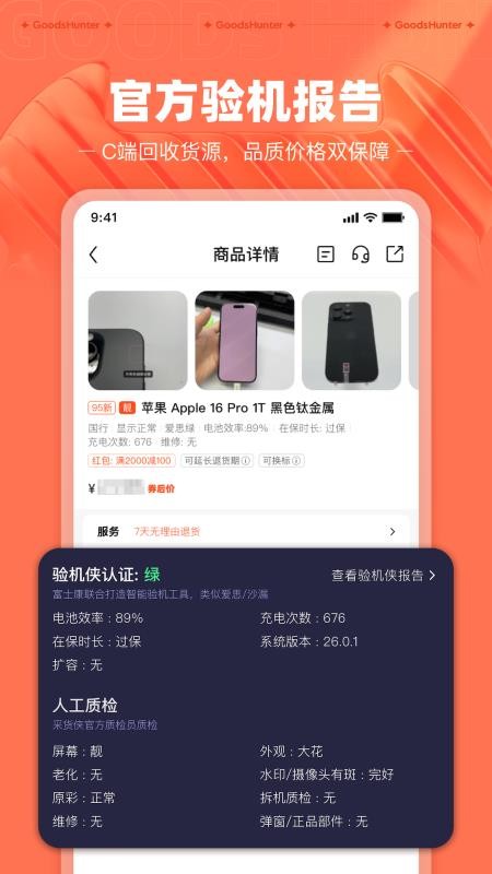采货侠官网版v4.23.3 2