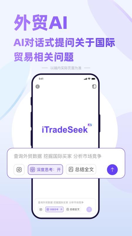 易贸星免费版v1.1.7 4