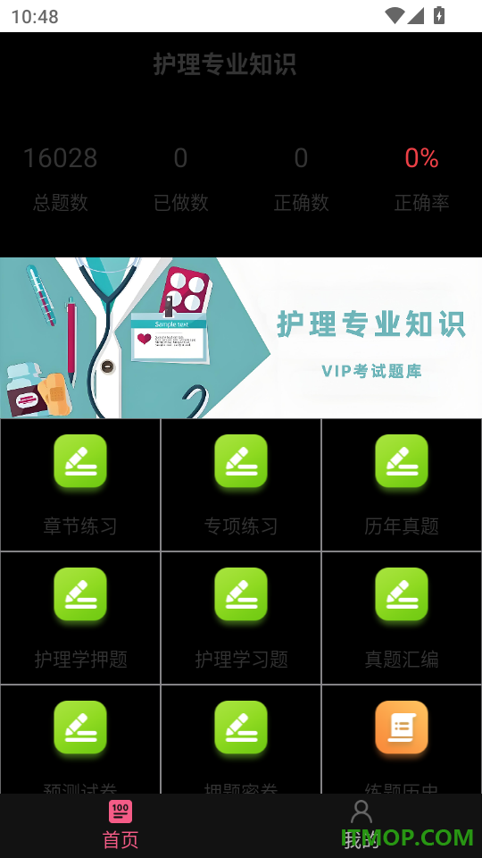 护理专业知识鸣题库手机版
