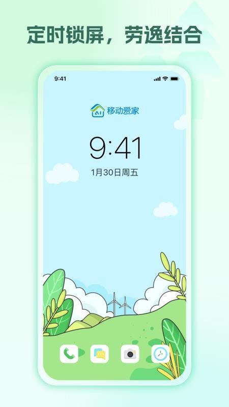 青松守护（爱家版）孩子端最新版v1.1.8(1)