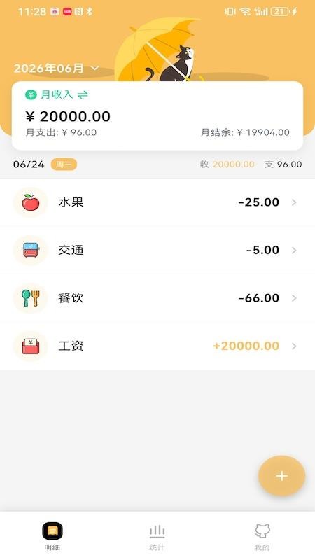 懒猫存钱记账免费版v1.1.0 4