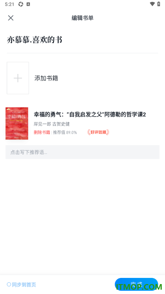 微信读书手机版设置在创建的书单中添加书籍的方法
