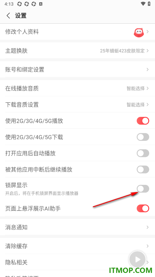 蜻蜓FM手机版设置启用锁屏显示功能的方法