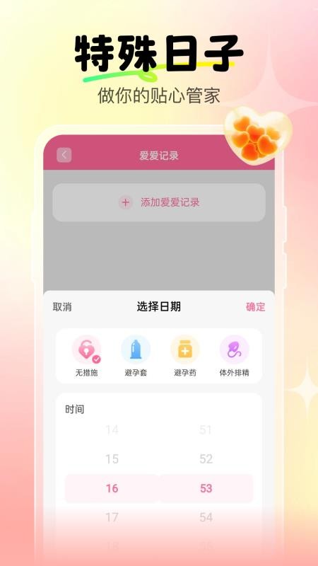 大姨妈经期宝免费版v1.0.0 4