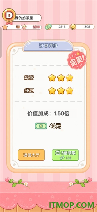 我的奶茶屋手游