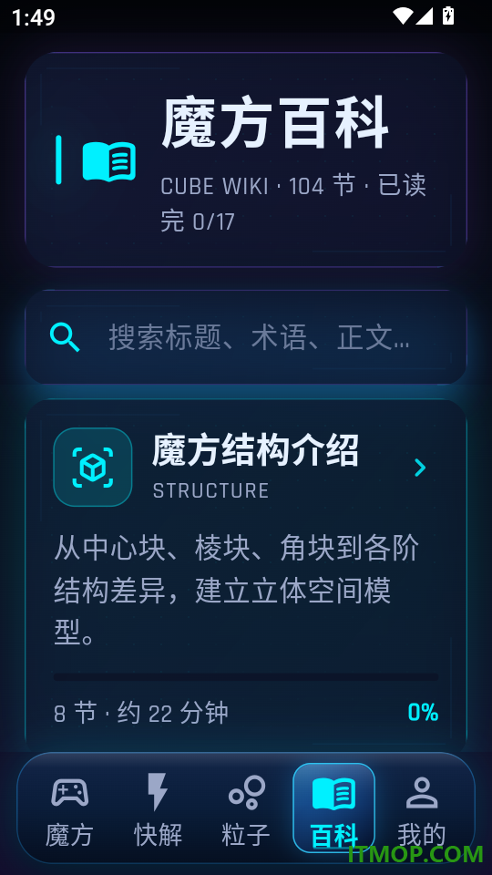 魔方快解3D公式还原最新版