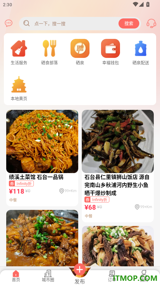 石台易生活官方版APP