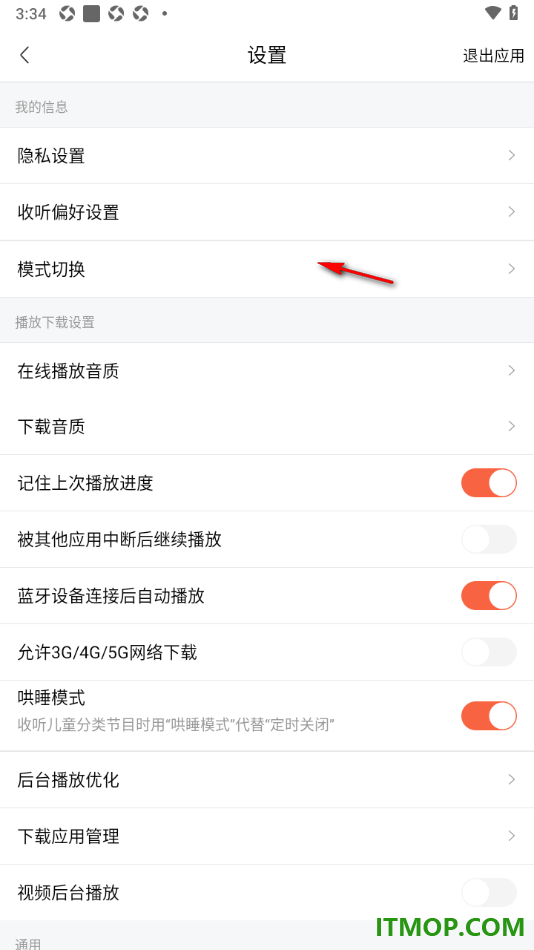 喜马拉雅手机版设置更改下载默认音质的方法