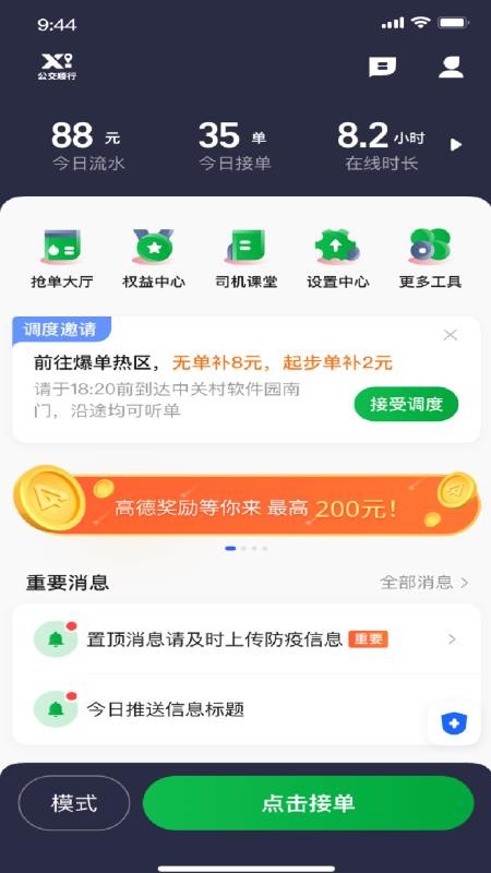 公交顺行司机端官网版v6.70.0.0002(4)
