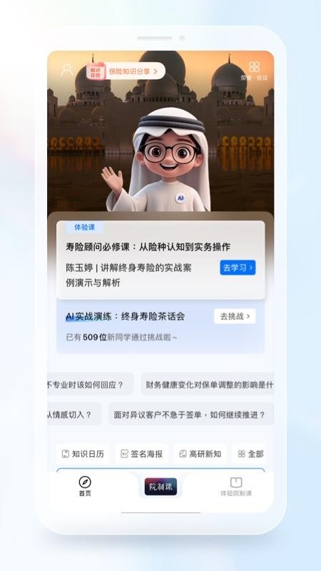 IDA高研院官方手机版v6.1.19 4