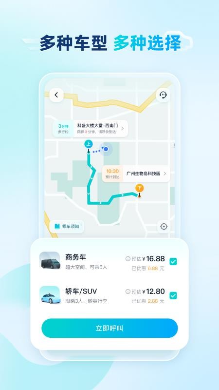 文远出行官方版(4)