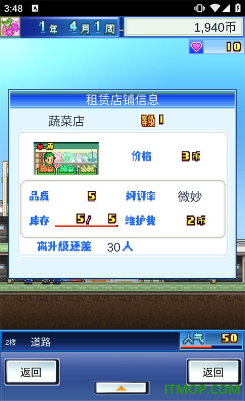 百货商场物语游戏