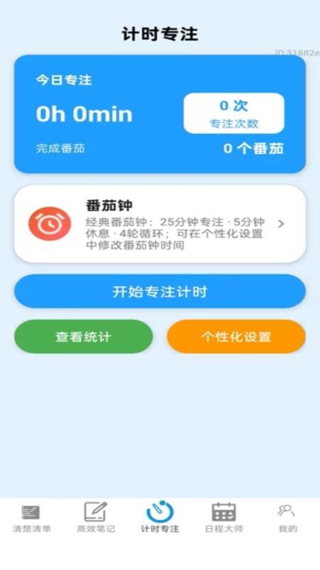 清楚高效大师手机版v2.0.1 3