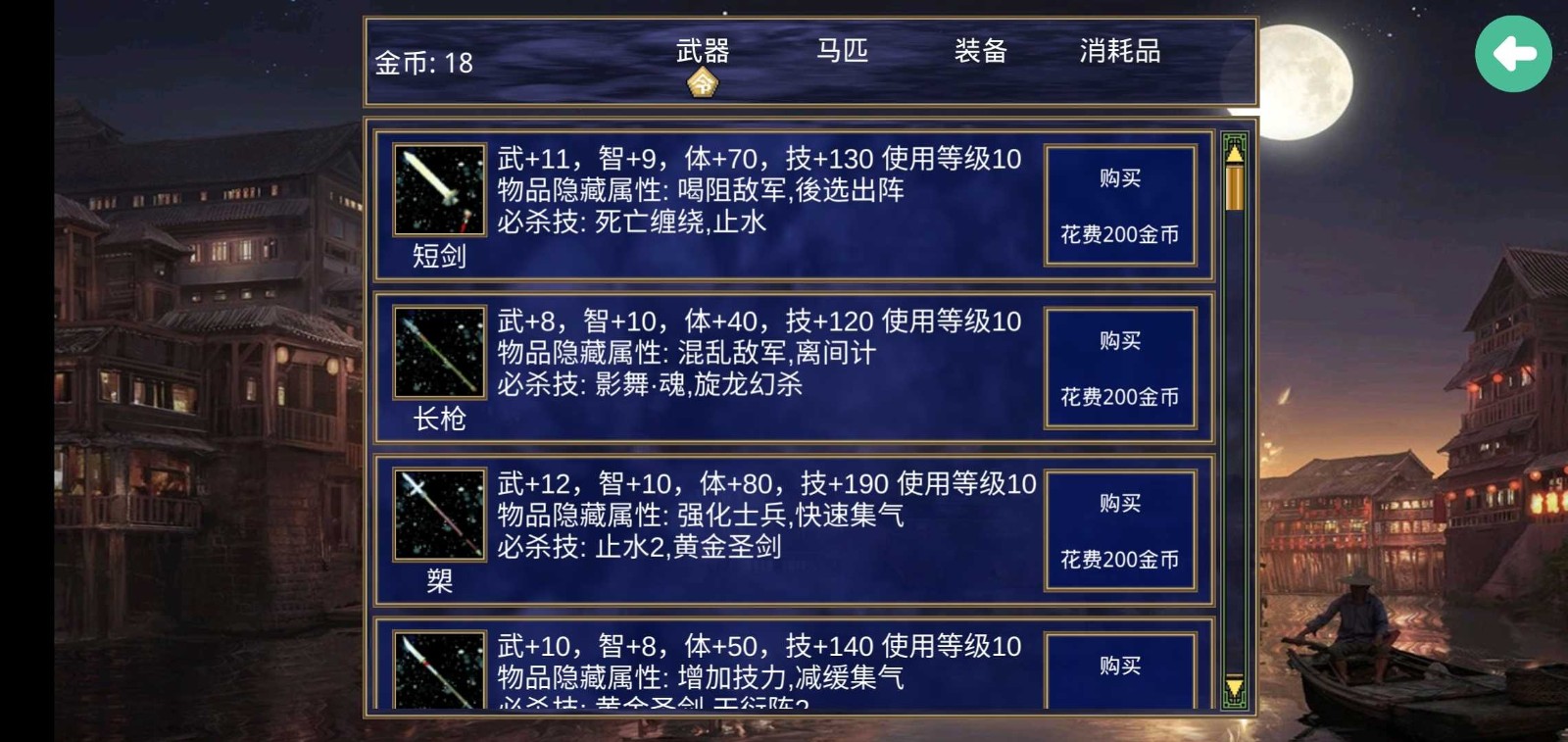 深邃三国游戏v2.9.0 3