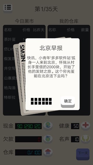 北漂浮生记游戏v2.0 1