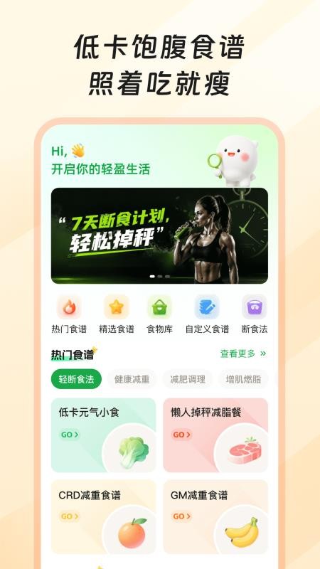 果果轻断食免费版v1.0.0(3)