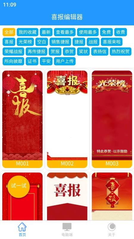 喜报编辑器官网版v1.1.7 5
