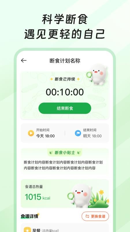 果果轻断食免费版v1.0.0(4)