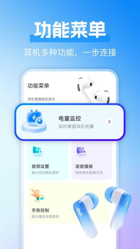 蓝牙耳机快连最新版(3)