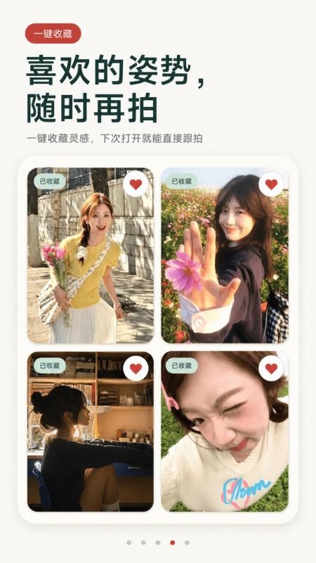 姿势摆拍构图相机最新版v1.0.0 4