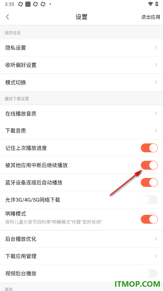 喜马拉雅手机版设置关闭被其他应用中断后继续播放的方法