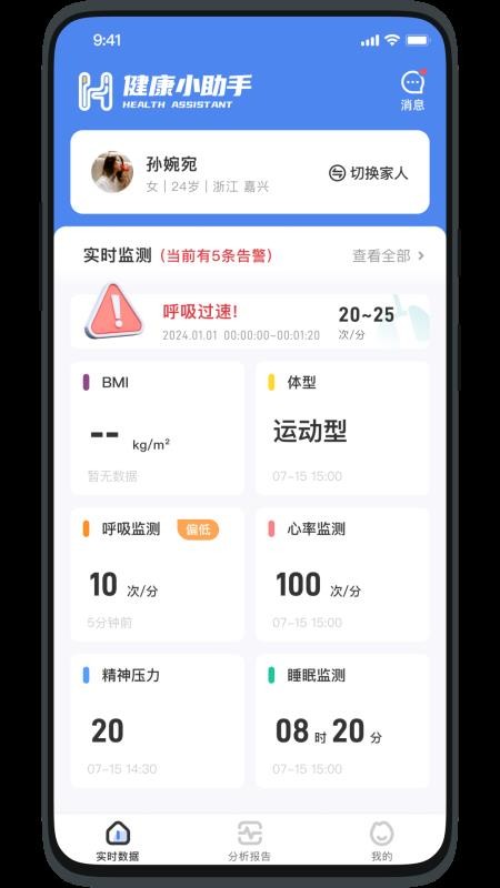 健康小助手最新版v1.2.17 5