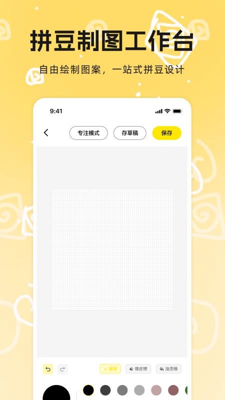 拼豆免费豆画最新版(1)