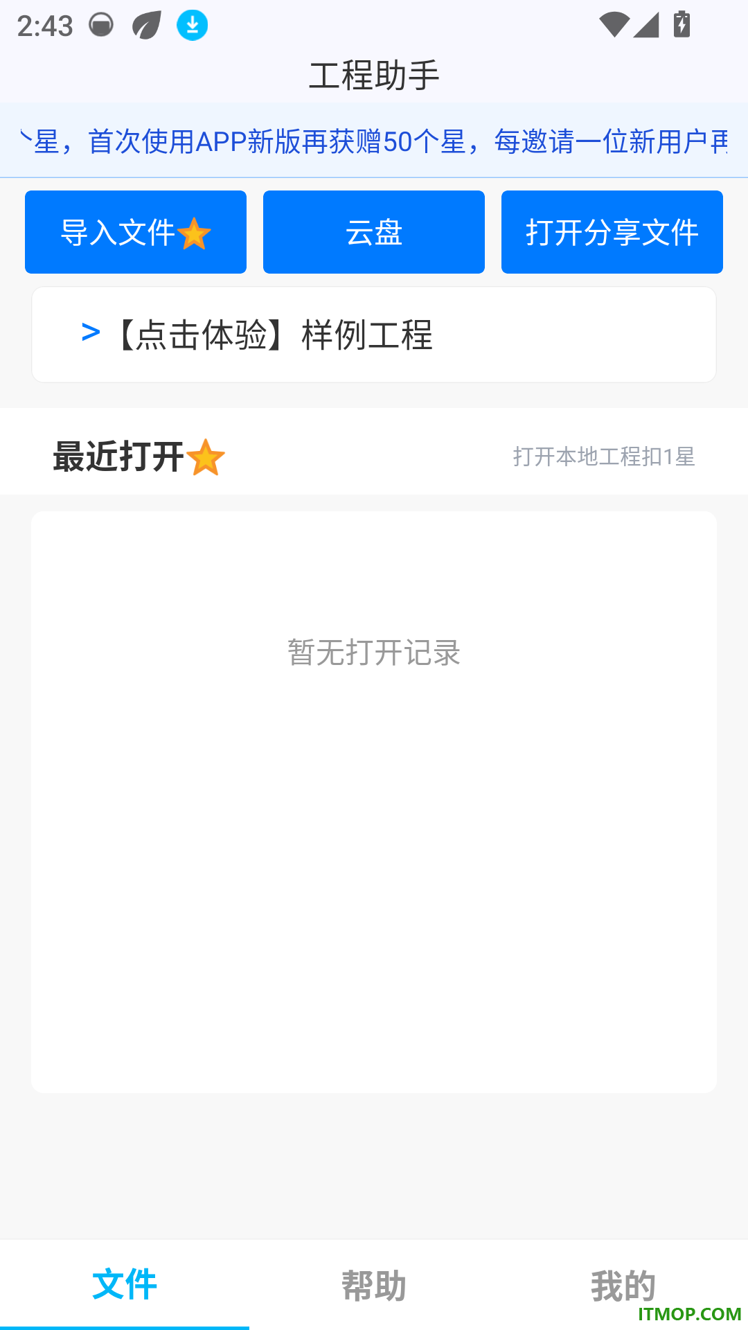 端点星工程助手官方版