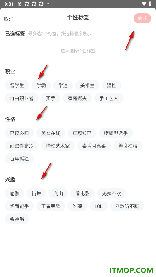 网易新闻手机版设置我的个性标签的方法