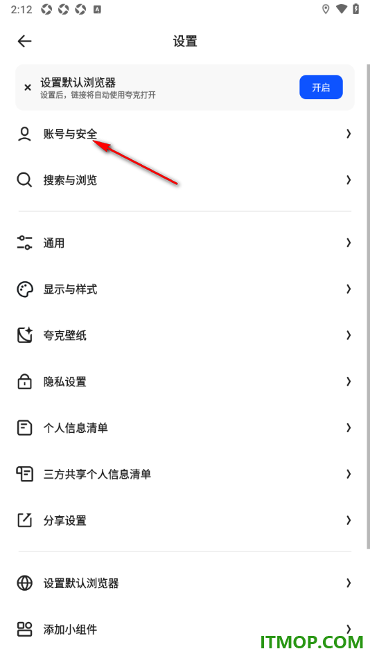 夸克手机版设置解除绑定的微信账号的方法