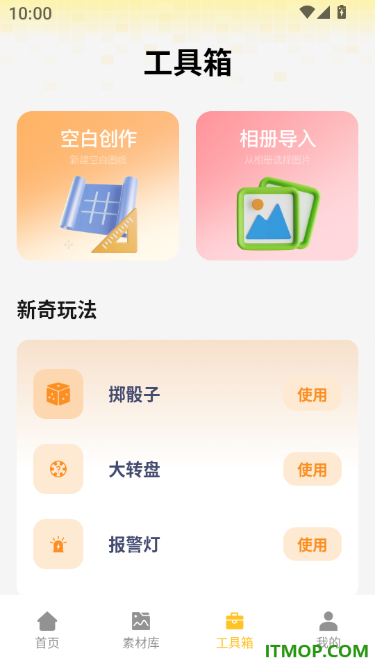 免费拼拼豆免费版