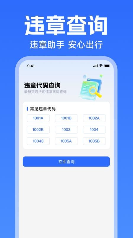 违章学法指南appv1.0.0(1)