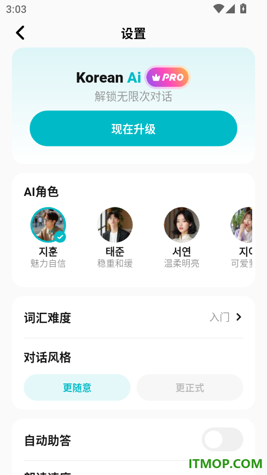 韩语智能口语最新版
