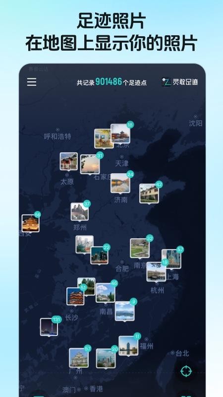 灵敢足迹官方版v5.7.0 1