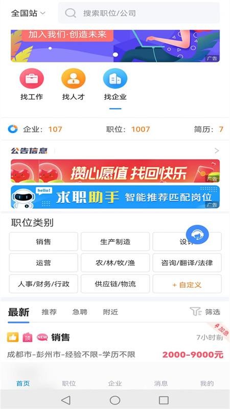 万益直聘免费版v2.1.2 3