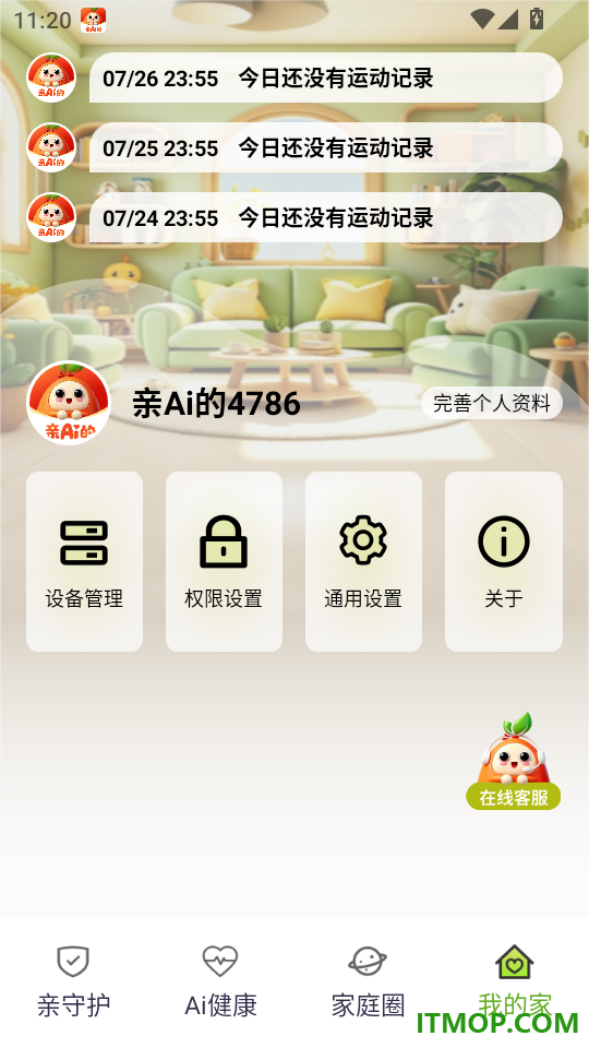 亲Ai的手机版