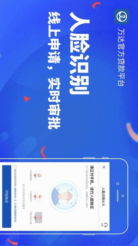 万达贷app客户端v26.07.3 3