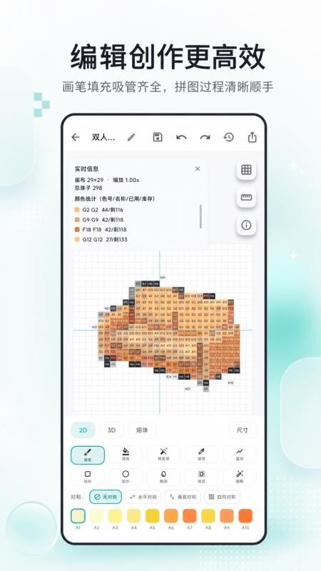 像素拼豆画板最新版v3.2.0.320(2)