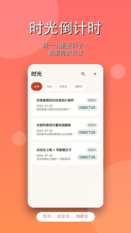 时光纪念日手机版v1.0.1(5)