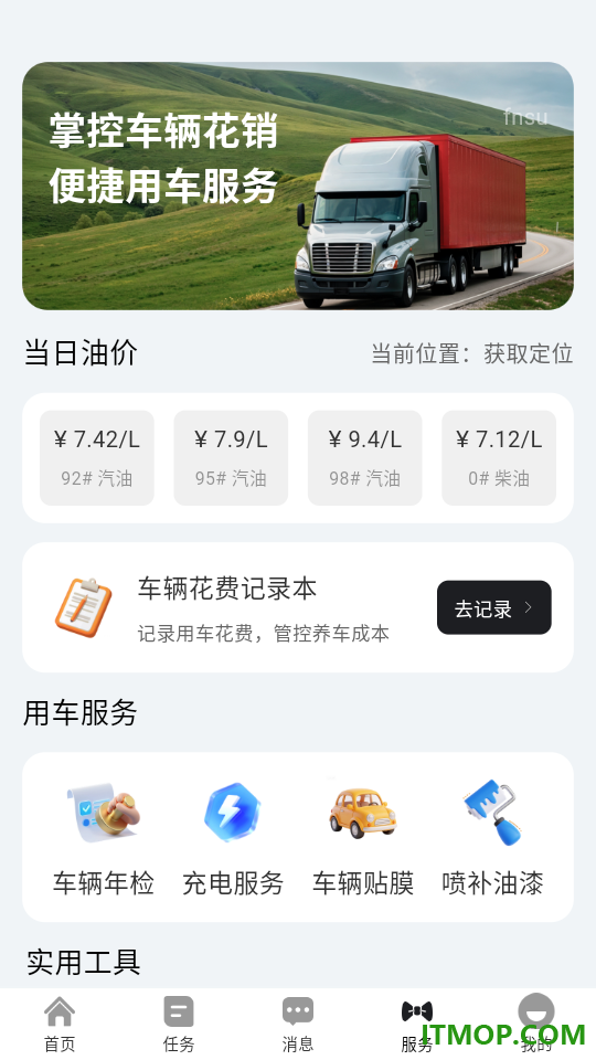 货运拉货司机帮官网版
