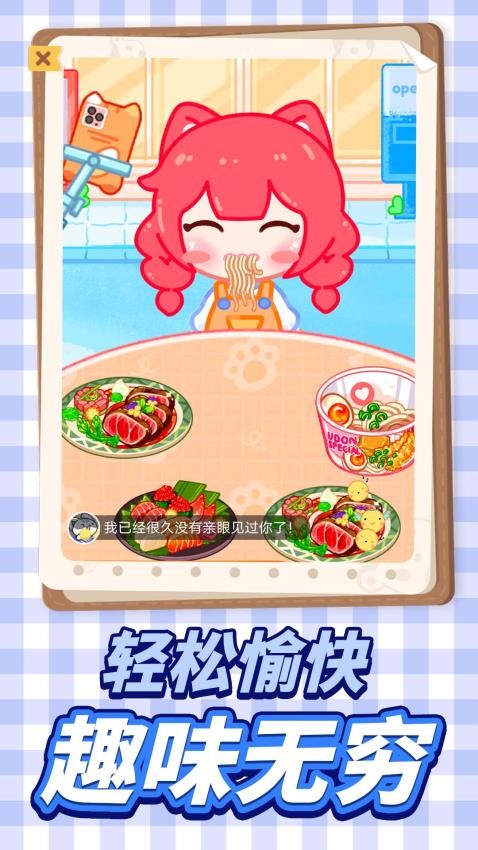 天天养成模拟手游v1.0.1(1)