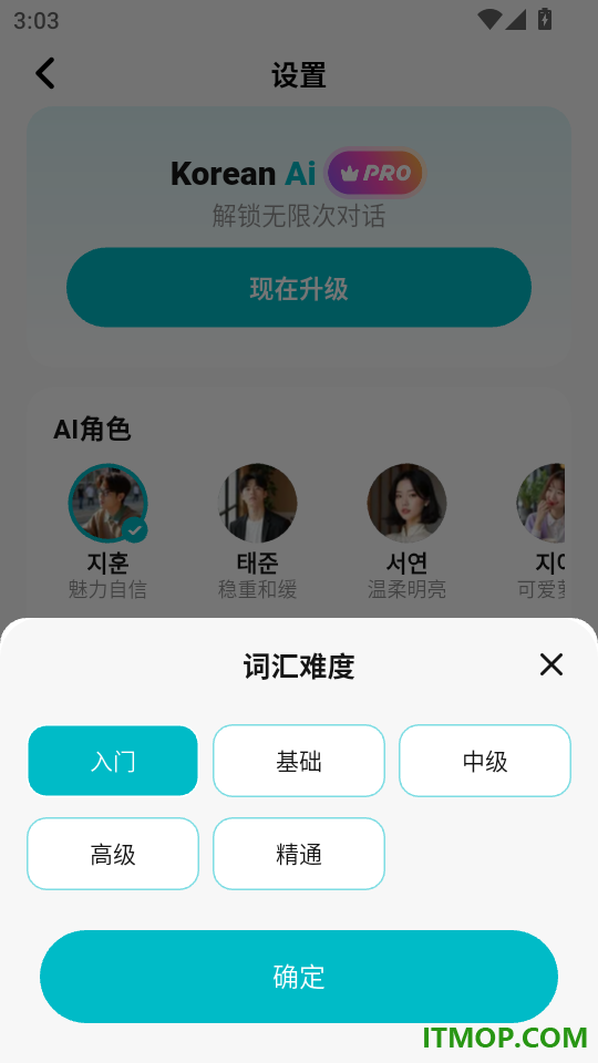 韩语智能口语最新版