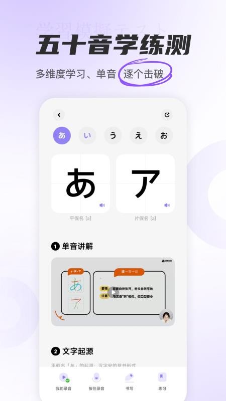 JP五十音图app(2)