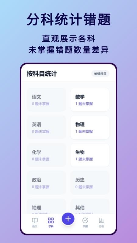错题本免费版v1.2.0 3